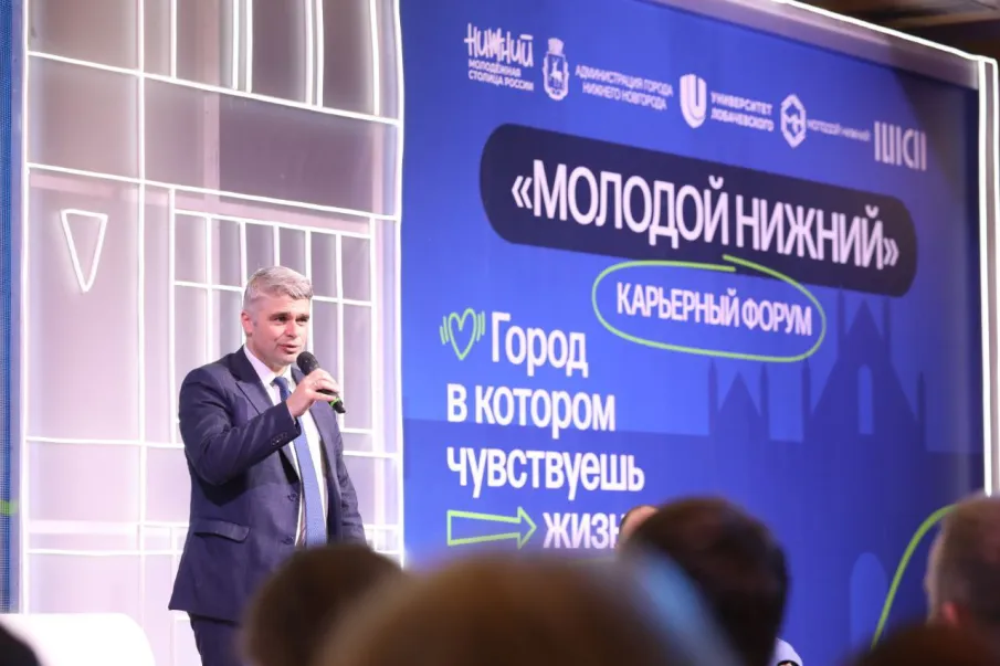 В молодежной столице России прошел  Международный карьерный форум «Молодой Нижний»